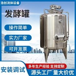 304不锈钢发酵罐厂家精酿啤酒设备 小型发酵设备可定制