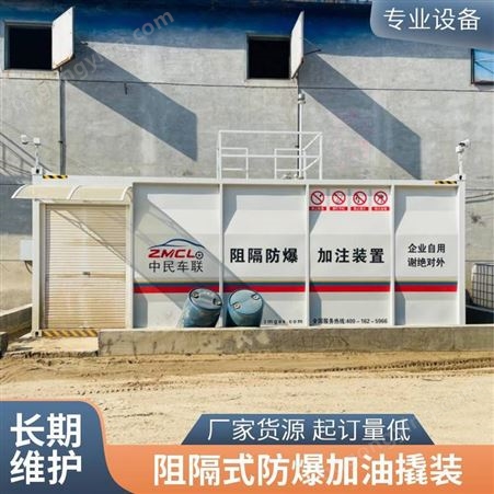 柴油撬装加油站设备制造厂家 山东众安科技阻隔防爆撬装式加油站装置设备