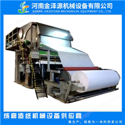 金泽源餐巾纸厂机械 2640mm 卫生纸制造机生产线