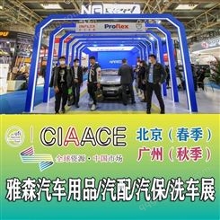 2022年上海汽车零配件展 2022年上海雅森汽车用品展