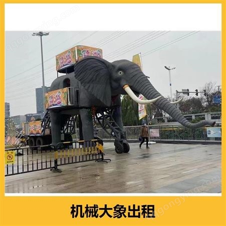 巡游机械大象租赁 能起到很好的宣传效果 造型各异 仿真度高