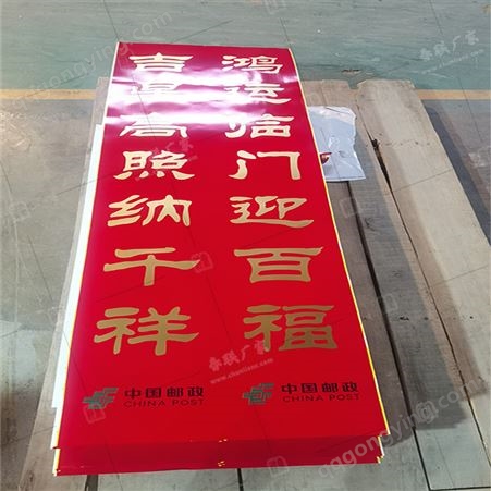 实体工厂定制 各种大小尺寸福字春节对联 支持印刷LOGO 全国供应