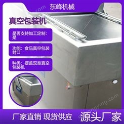 东峰400/500/600单/双室全自动真空包装机 食品真空机