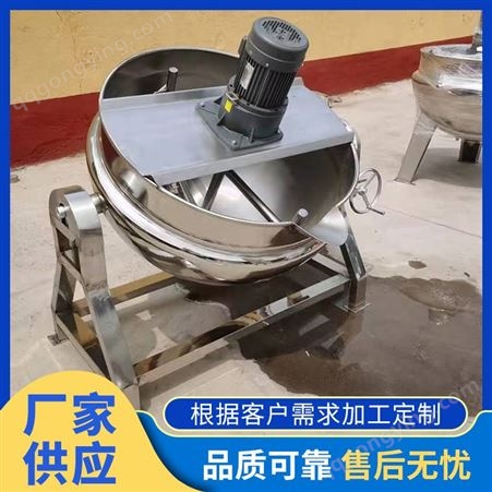不锈钢电加热夹层锅 可倾式蒸汽燃气商用搅拌火锅料炒料机
