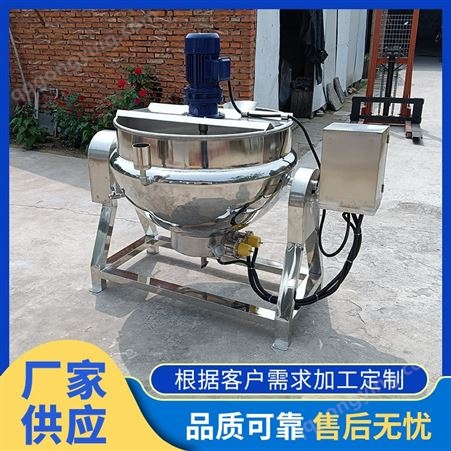 不锈钢电加热夹层锅 可倾式蒸汽燃气商用搅拌火锅料炒料机