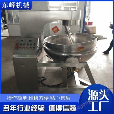 东峰全自动行星炒锅 蒸汽加热搅拌锅 转速可调自动出料