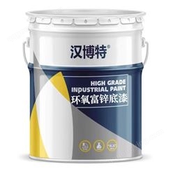 汉博特 耐磨耐酸碱 水性无机富锌涂料 油井管道防护用漆 
