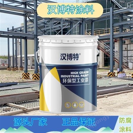 汉博特 锌含量可调 环氧富锌漆 钢结构表面用漆 厂家批发